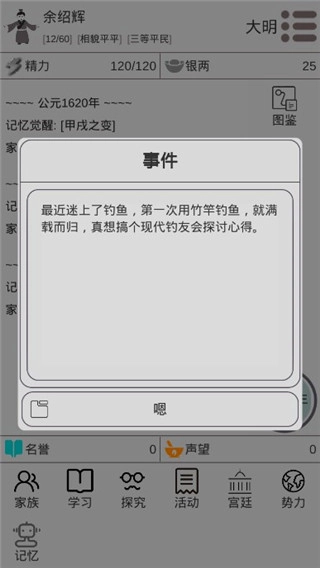 穿越人生模拟器免广告