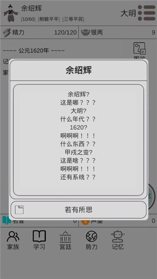 穿越人生模拟器免广告