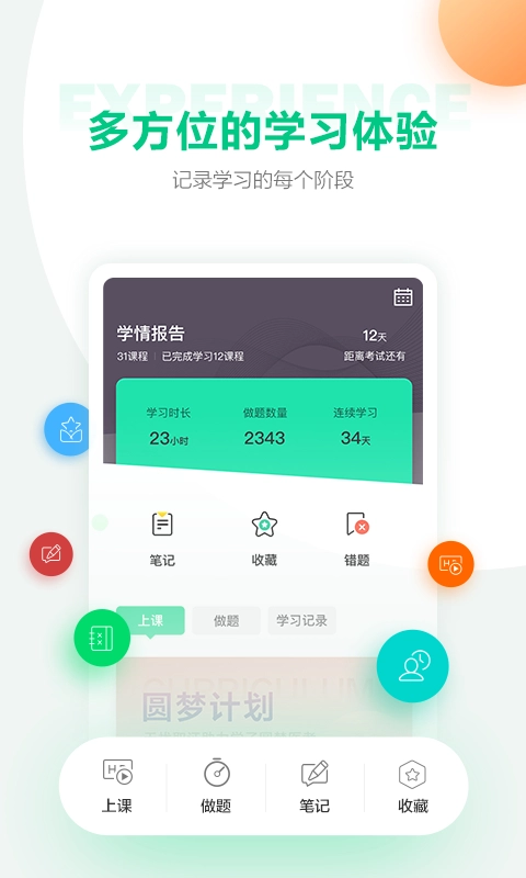 医学直播课堂免费版图3