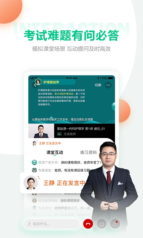 医学直播课堂免费版图2
