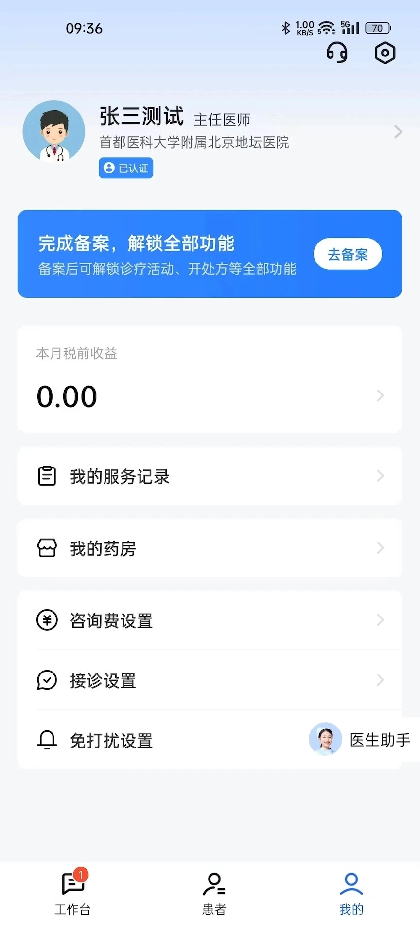 长颈鹿医加截图0