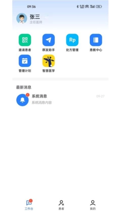 长颈鹿医加官方版下载