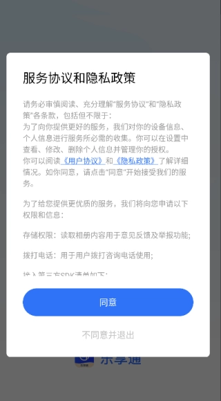乐享通(3)