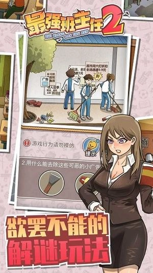最强班主任2图2