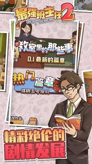 最强班主任2图3