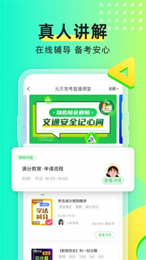 元贝驾考截图3