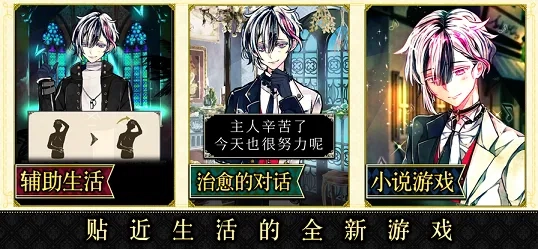 恶魔执事与黑猫(乙女恋爱游戏)  安卓版