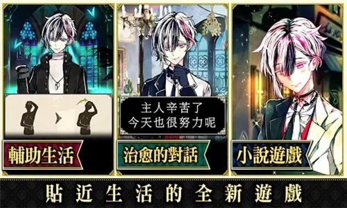 恶魔执事与黑猫(乙女恋爱游戏)  安卓版