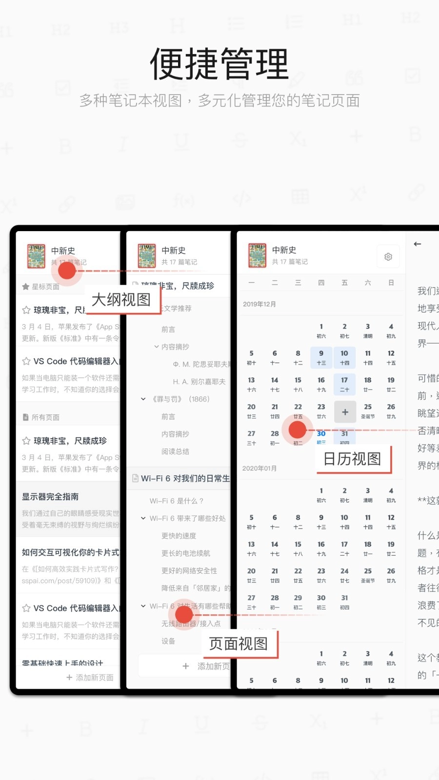 专注笔记正版图4