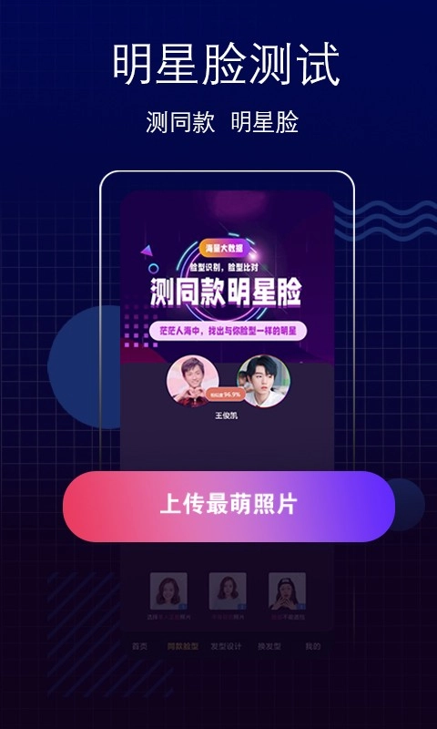 测脸型(2)
