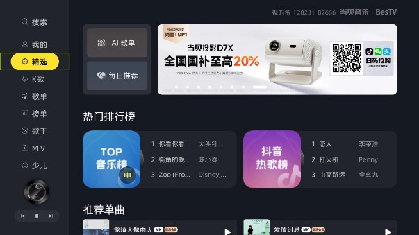 当贝酷狗音乐电视版(1)