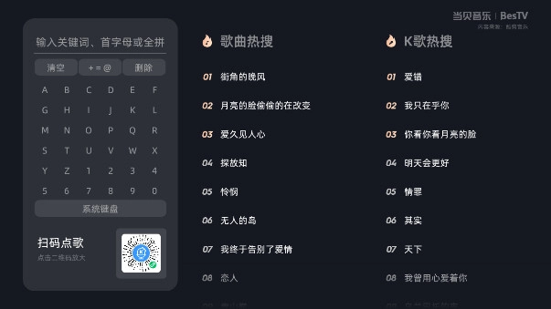 当贝酷狗音乐电视版(3)