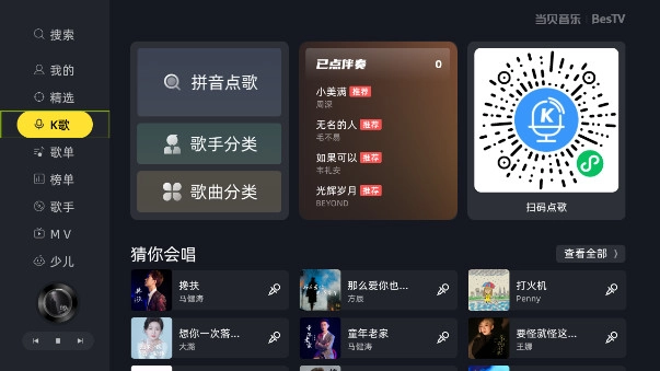 当贝酷狗音乐电视版(2)