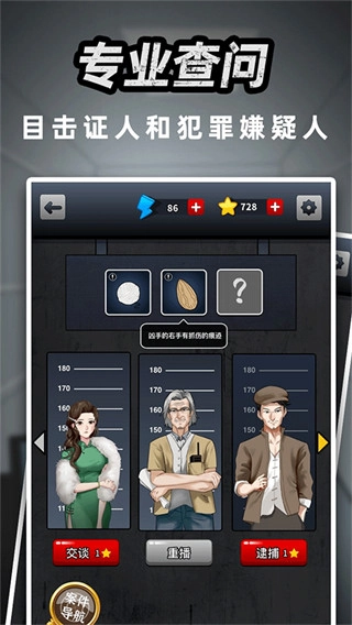 富豪侦探手机版图2