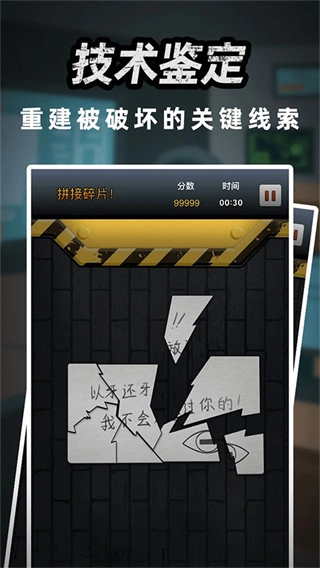 富豪侦探手机版图1
