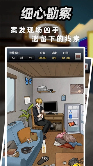 富豪侦探手机版图4