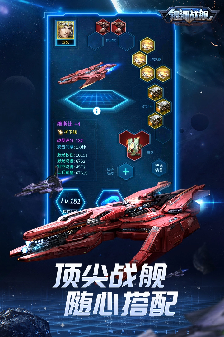 银河战舰游戏  安卓版(3)