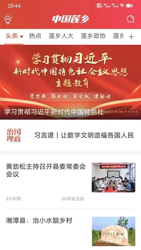 中国莲乡