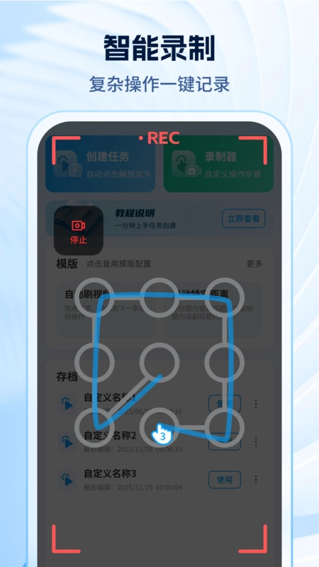 妙手自动点击连点器