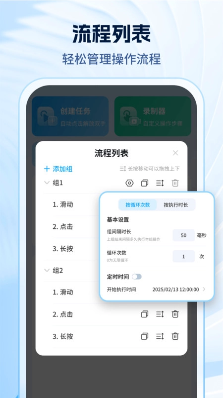 妙手自动点击连点器