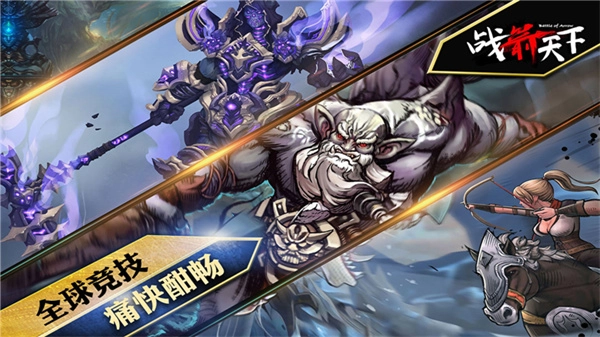战箭天下无敌版