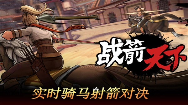 战箭天下无敌版