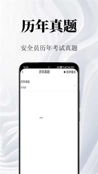 安全员鸣题库