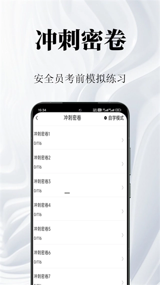 安全员鸣题库
