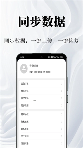 安全员鸣题库