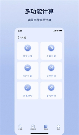 摩斯计算器