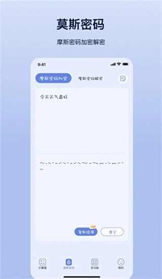 摩斯计算器