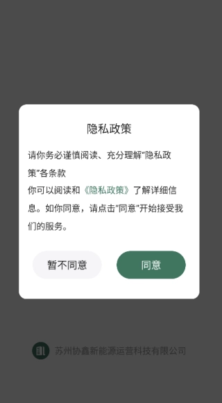 协鑫鑫翼连综合能源管理平台