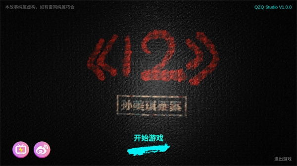 孙美琪疑案12官方版图1