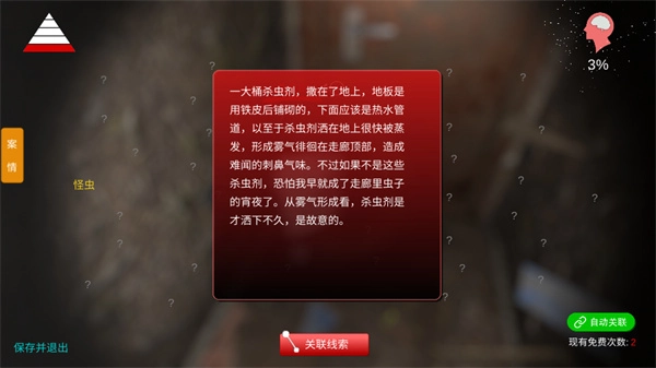 孙美琪疑案12官方版图4