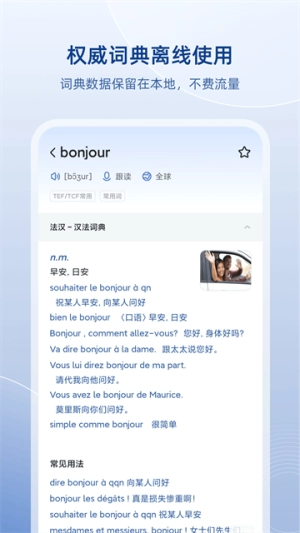 法语助手手机版图4