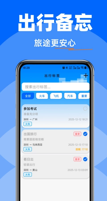 高铁火车快速查票图3