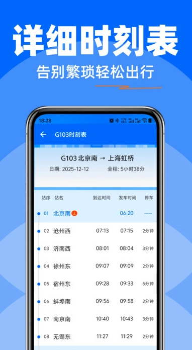 高铁火车快速查票图1