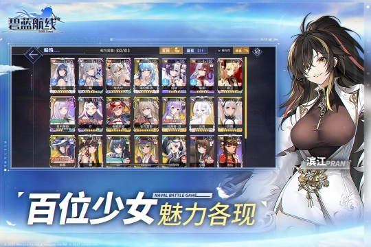 碧蓝航线安卓版