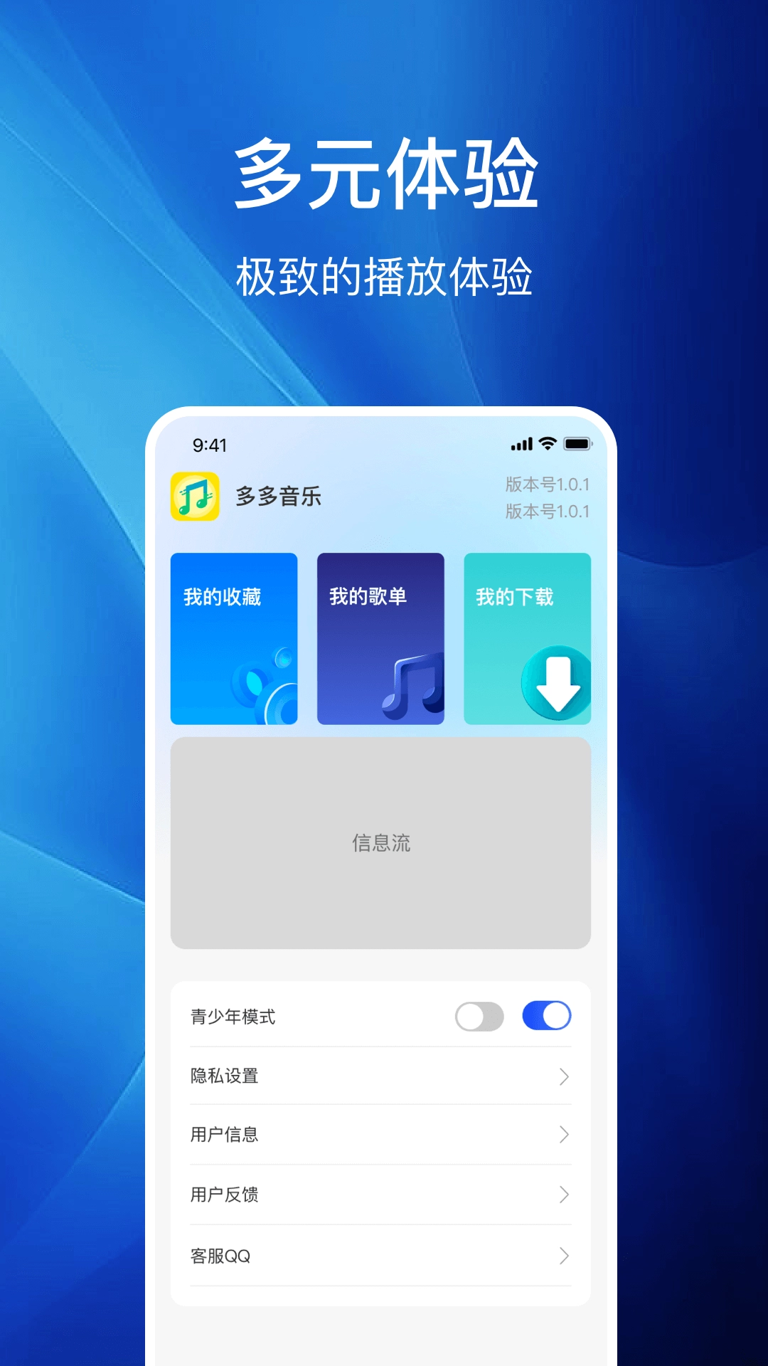 多多音乐播放器最新版图2