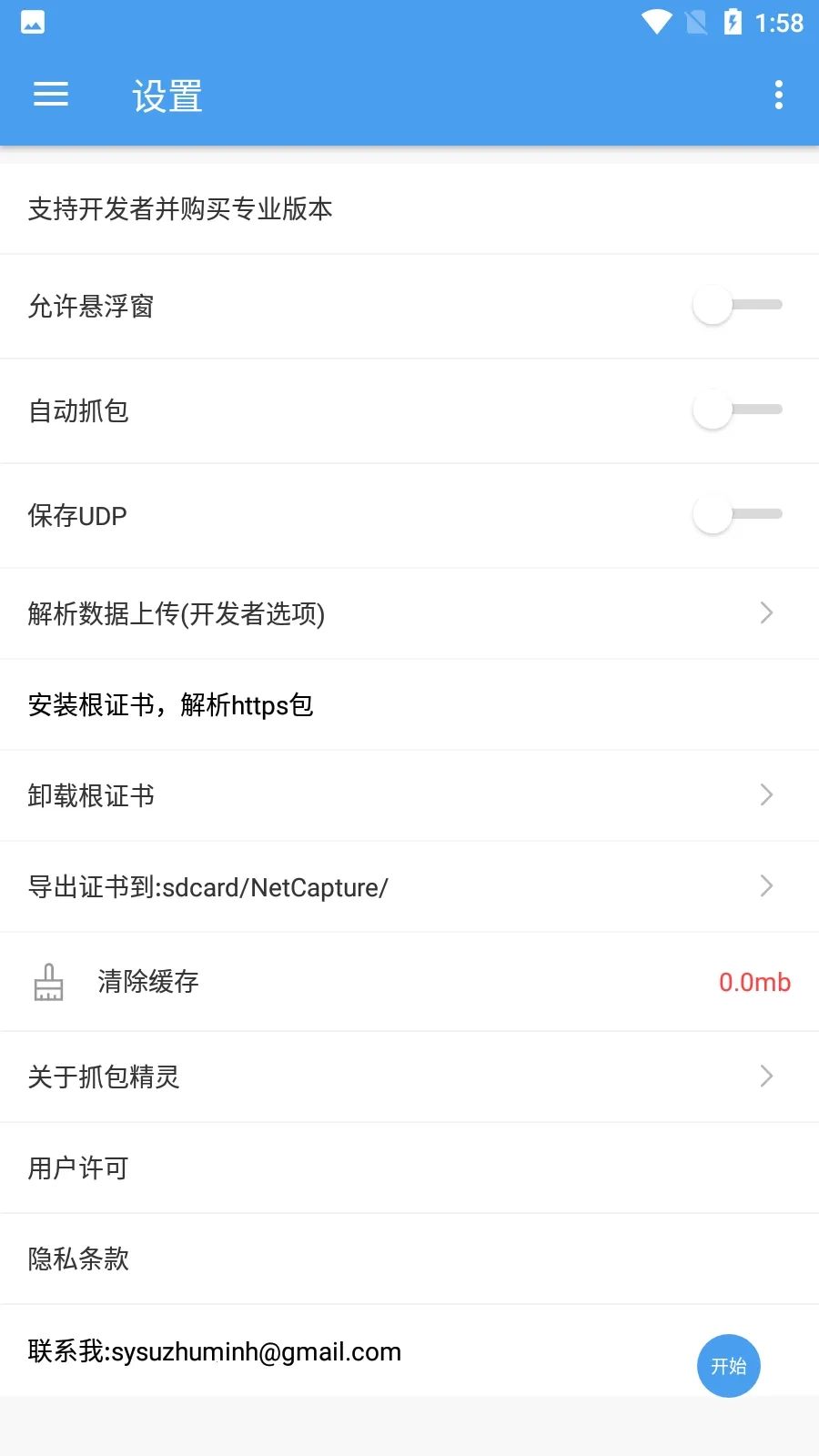 抓包精灵2026本 _ 2026_ 8_ 10_ 23_ 32 正版图3