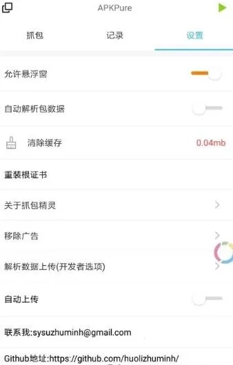 抓包精灵2026本 _ 2026_ 8_ 10_ 23_ 32 正版图5