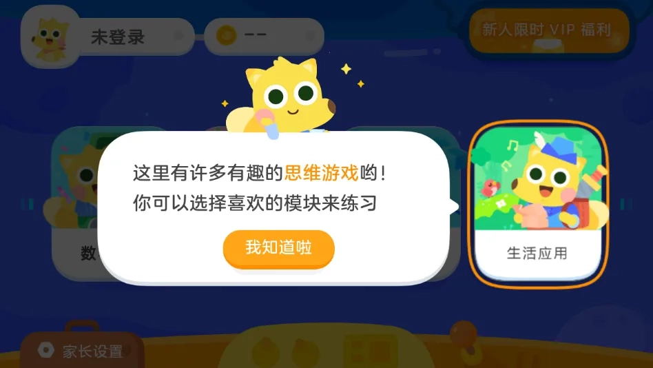 有道少儿思维最新手机版