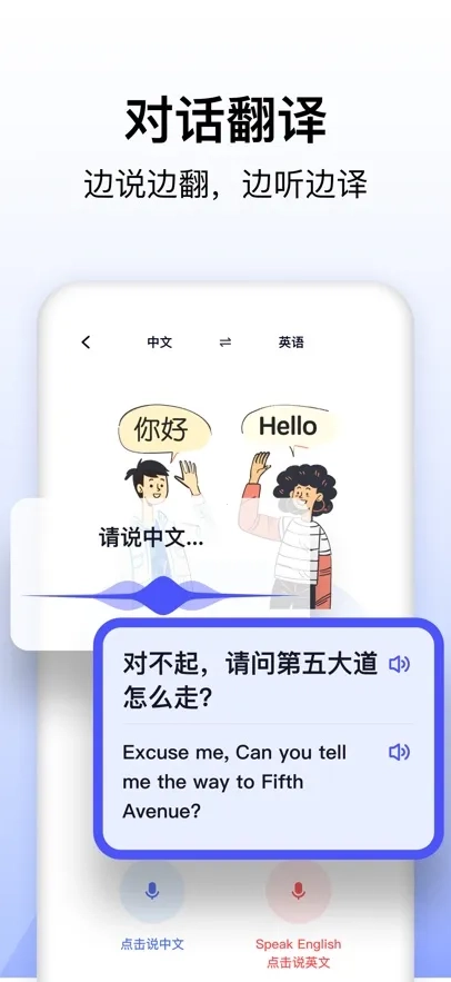 极速翻译器2025手机版图1