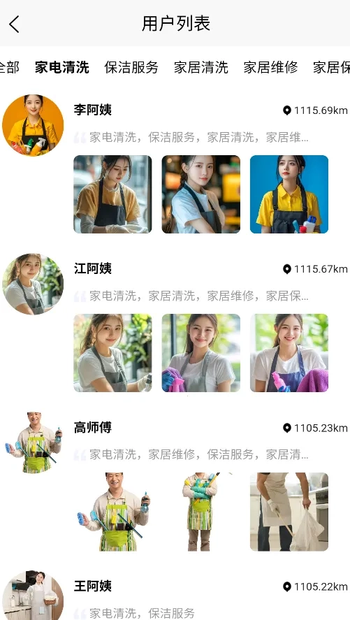 嗨伴(家政服务平台)  安卓版图4