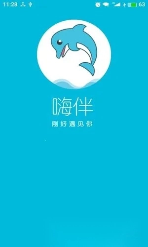 嗨伴(家政服务平台)  安卓版图1