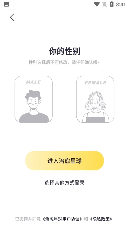 治愈星球(社交治愈平台)  安卓版