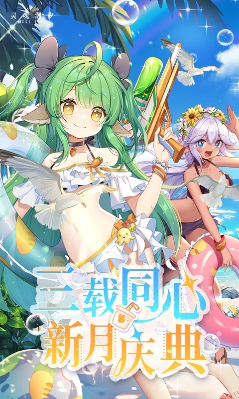 灵魂潮汐手机版(5)