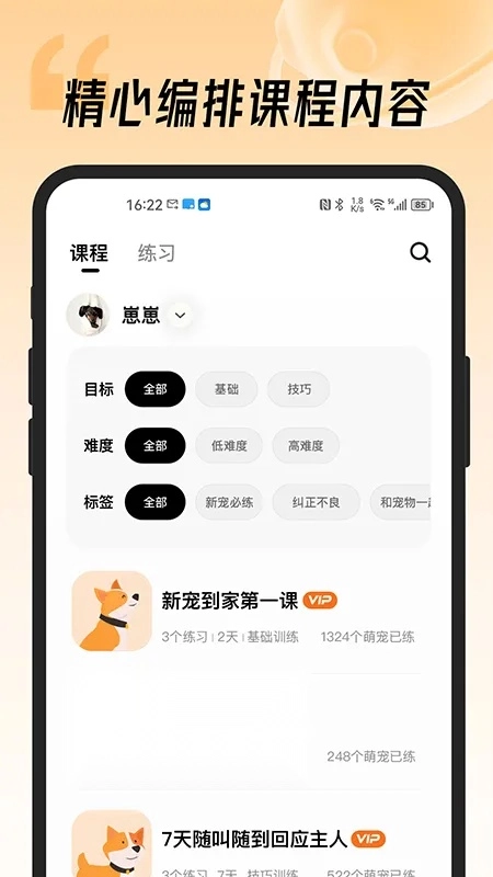 宠物记(宠物训练软件)  安卓版图1