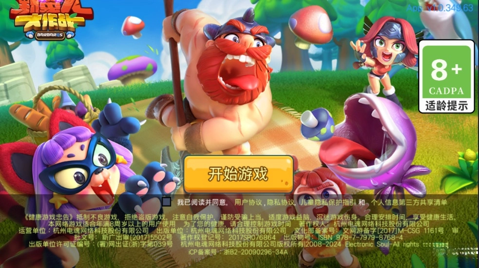 野蛮人大作战最新版图1