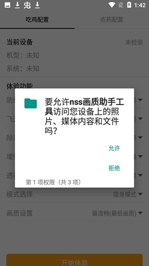 NSS画质助手工具免费版